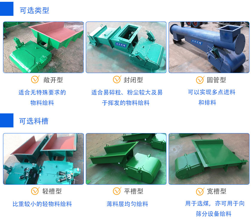 電磁振動(dòng)給料機(jī)型號參數(shù)