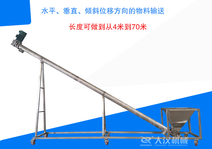 長(zhǎng)度可做到從4米到70米 ，支持水平、垂直、傾斜位移方向的物料輸送